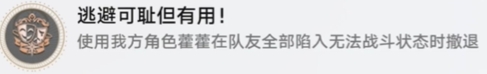 崩坏星穹铁道逃避可耻但有用成就怎么获取 获取方法