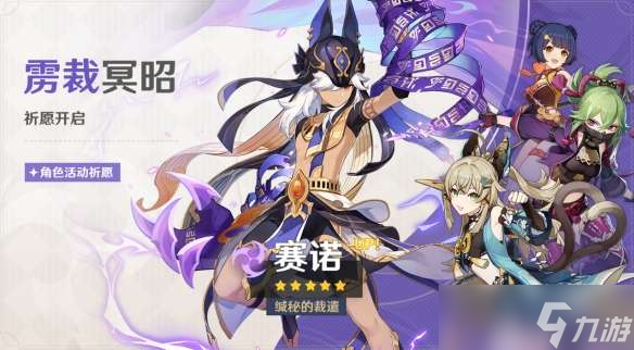 原神4.2二期up池角色有什么 4.2版本二期up池4星陪跑