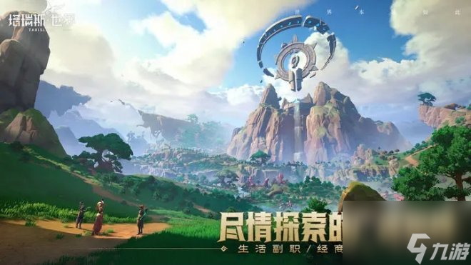 《塔瑞斯世界》随着历史一览这世间的真相
