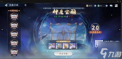 新仙剑奇侠传之挥剑问情神魔之井阵容推荐攻略