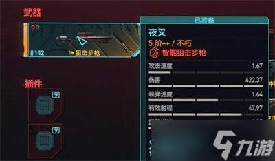 《赛博朋克2077》不朽武器夜叉获取教程