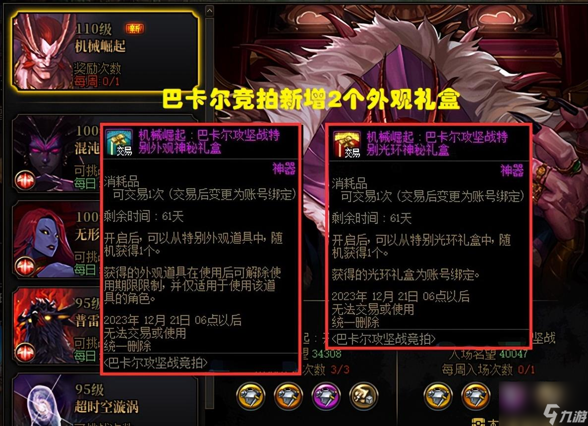 dnf26号更新内容（dnf维护公告最新）