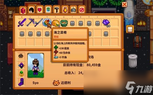 《星露谷物语》鱼王位置分享 鱼王在哪
