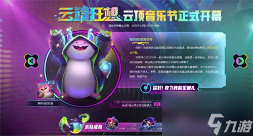 云顶之弈云端幻想音乐节活动怎么参加 云顶之弈云端幻想音乐节参加攻略