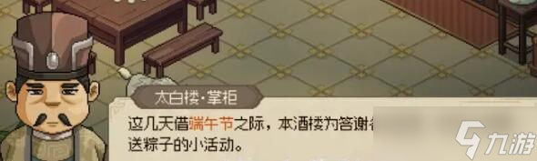 大侠立志传天下第一粽怎么解锁