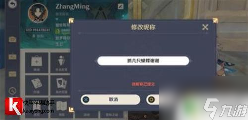 原神改名字要多久 修改原神昵称生效时间是多久