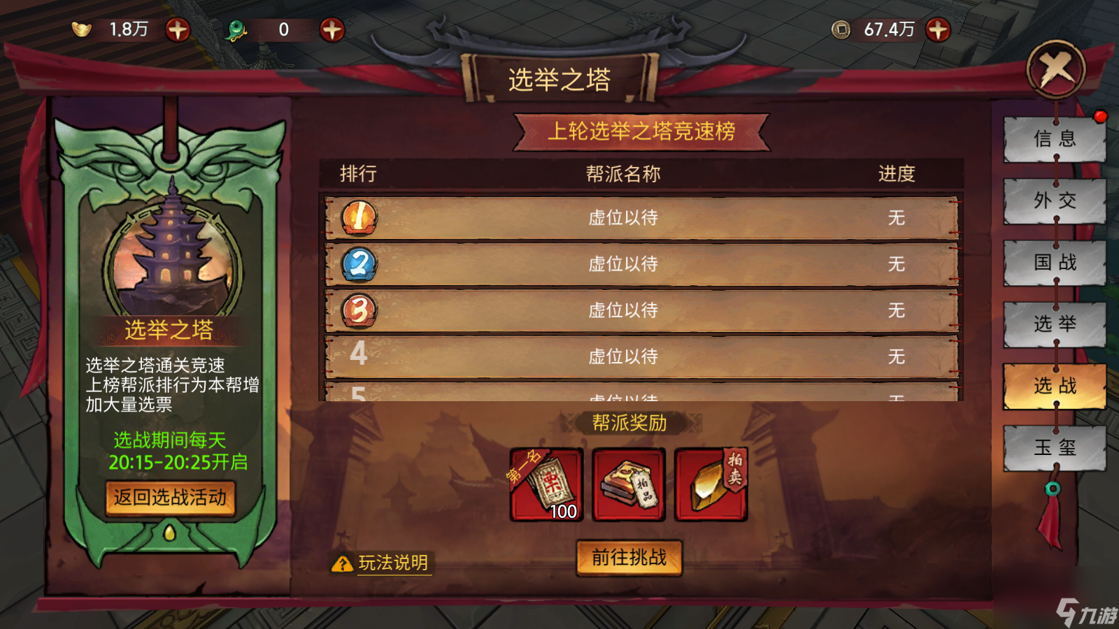 《苍龙劫》挑战选举之塔——分红拿到手软