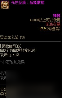 《DNF》周年庆版本缔造者技能加点和护石推荐分享