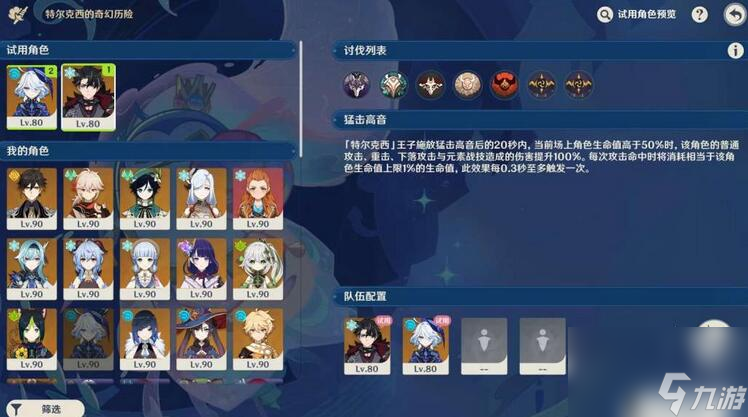 原神肅清邪物反擊戰(zhàn)第五關(guān)怎么通關(guān)-肅清邪物反擊戰(zhàn)第五關(guān)通關(guān)攻略