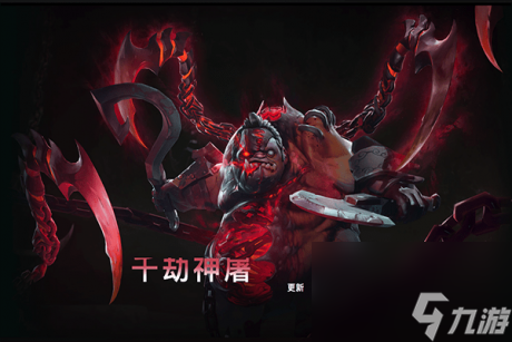 dota2屠夫至宝多少钱dota2屠夫至宝价格是多少