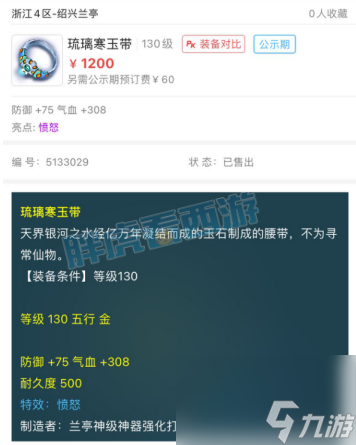 梦幻西游：950无级别刀只卖了55万，500万双剑卖家再次狗托