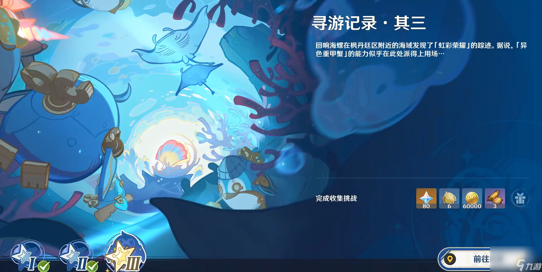 原神寻游记录其三攻略