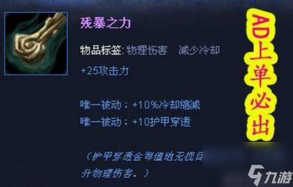 《LOL》S14殘暴之力屬性介紹