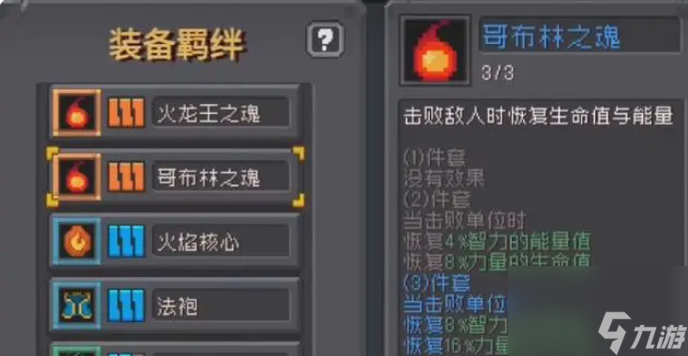 元气骑士前传套装怎么搭配-套装搭配推荐一览
