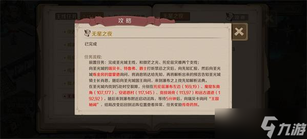 时间之钥无星之夜怎么做 时间之钥无星之夜支线任务攻略