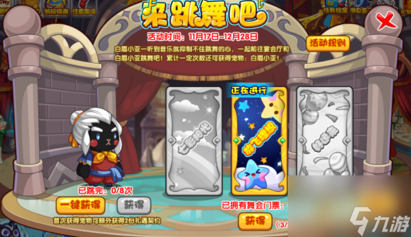 《洛克王国》来跳舞吧活动玩法介绍