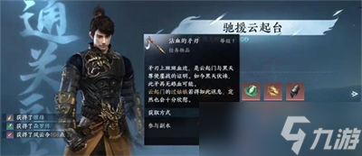 《逆水寒手游》过雨轩任务攻略分享