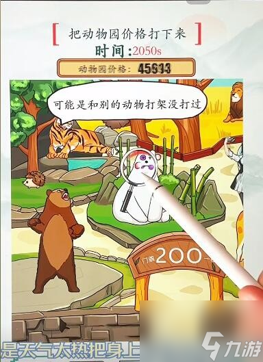 疯狂梗传离谱动物园把动物园价格打下来通关攻略