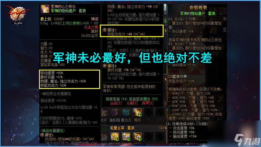 DNF：玩家最喜欢的神话是什么？军神呼声最高，但逆转更有