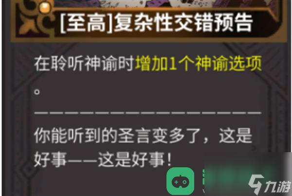 犹格索托斯的庭院至高神谕推荐详情