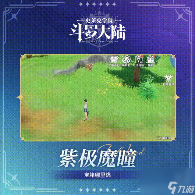 斗罗大陆史莱克学院：唐门绝技重现！探索斗罗大世界宝箱开不停！