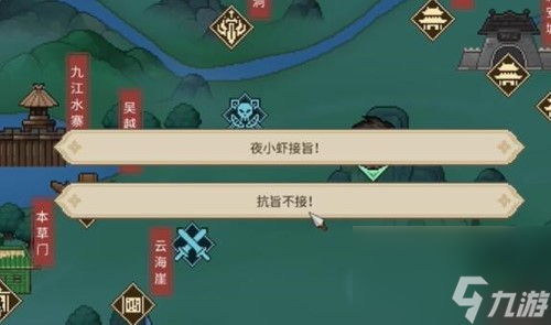 大侠立志传天下大乱结局图文攻略