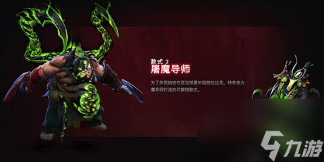 dota2屠夫至宝多少钱dota2屠夫至宝价格是多少