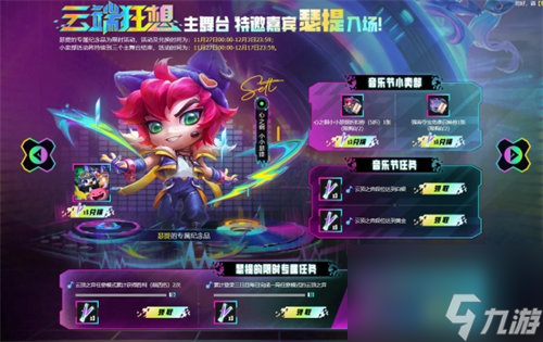 云顶之弈云端幻想音乐节活动怎么参加 云顶之弈云端幻想音乐节参加攻略