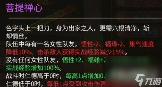 《大俠立志傳》強力天賦獲得方法