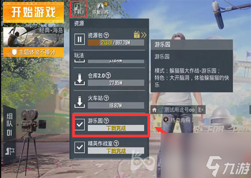 和平精英躲猫猫模式怎么进