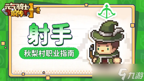 元气骑士前传职业推荐分享
