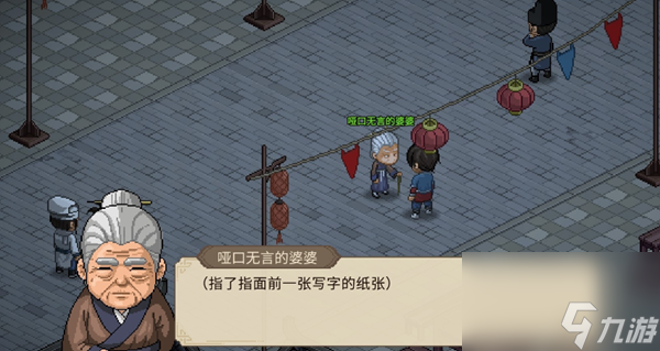 大侠立志传哑口无言的婆婆字谜答案一览