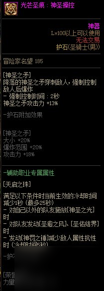 《DNF》周年庆版本光明骑士（男）审判技能加点和护石推荐分享