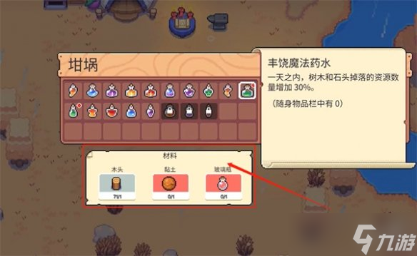 《月光石岛》丰饶药水配方介绍