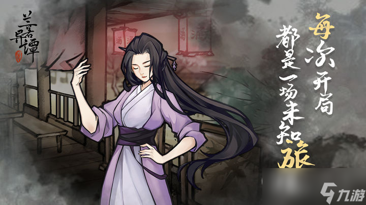 《兰若异谭》第四章图文攻略