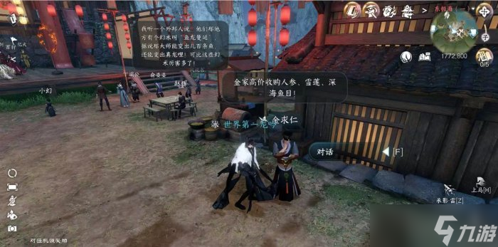《逆水寒手游》东极海人间任务汇总 东极海人间任务攻略大全