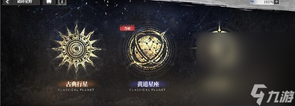 《绯色回响》破碎星野玩法攻略