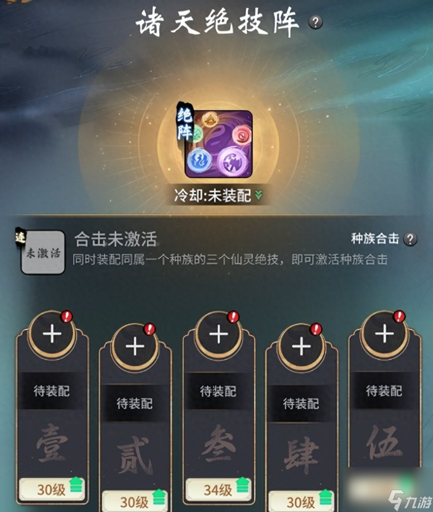 三界奇缘龙珠怎么排列（三界奇缘玩法介绍）「必看」