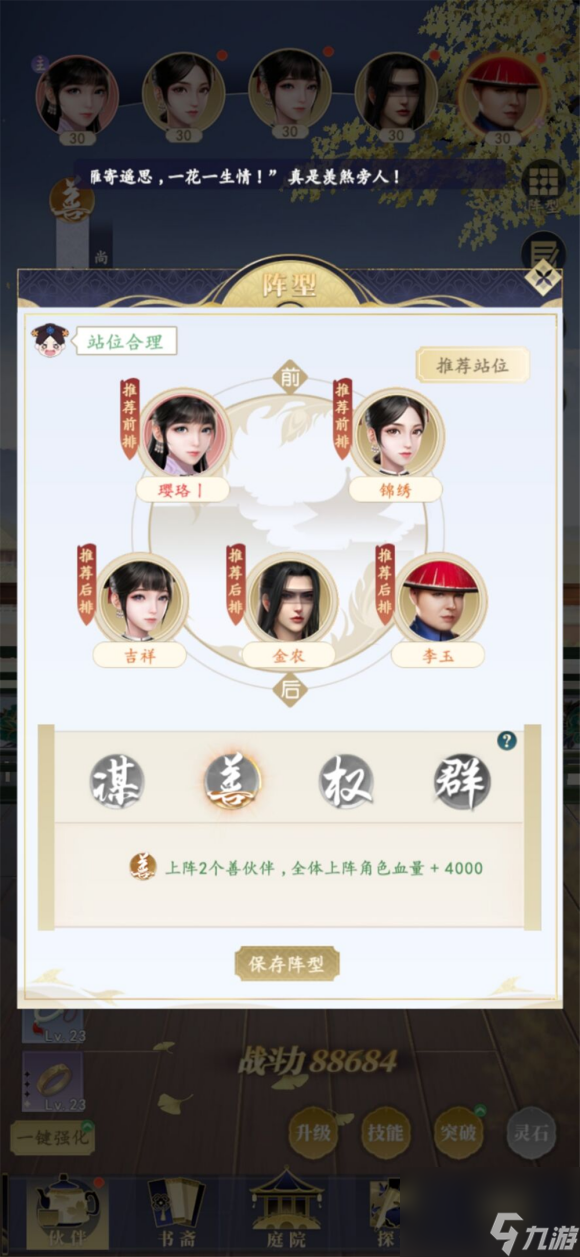 延禧攻略之凤凰于飞最强阵容搭配推荐攻略 延禧攻略之凤凰于飞最强阵容怎么搭配