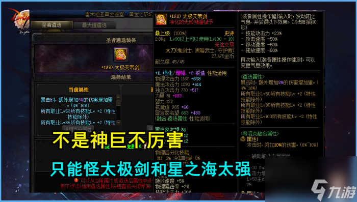 DNF：爆发不如太极剑，续航不如星之海！神之意象遭遇最大