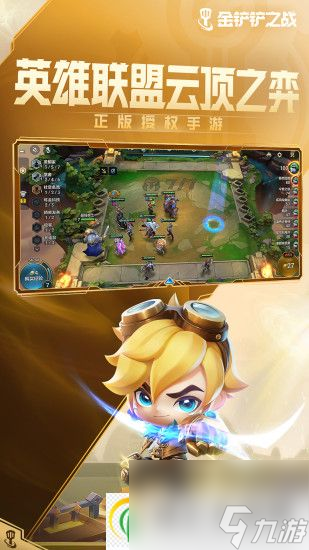 金鏟鏟之戰(zhàn)賞金獵人陣容怎么搭配 金鏟鏟之戰(zhàn)賞金獵人陣容搭配推薦
