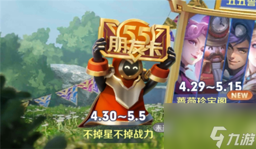 过期时间介绍 王者荣耀朋友卡什么时候结束