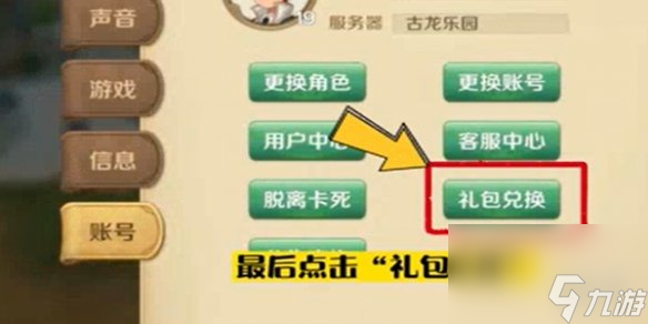 龙之国物语兑换码详解2023
