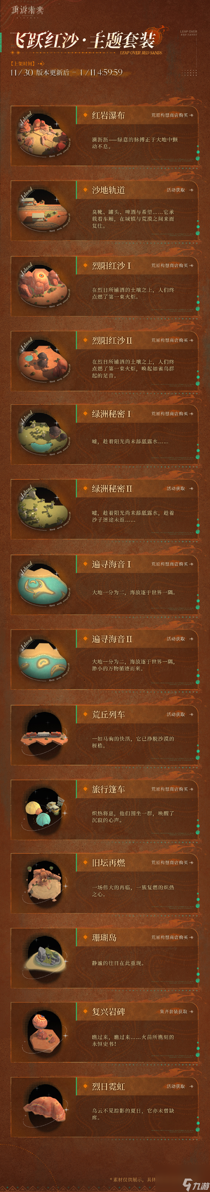 重返未来1999荒原主题套装飞跃红沙介绍