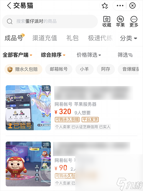 蛋仔派对满级账号出售 游戏蛋仔派对账号如何交易