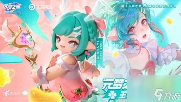 元梦之星X<a id='link_pop' class='keyword-tag' href='https://www.9game.cn/wzry/'>王者荣耀</a>三套联名新时装即将来到