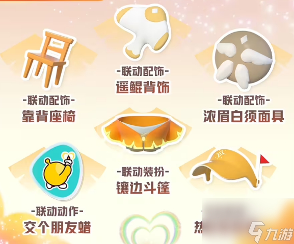 《蛋仔派对》光遇联动什么时候开启 光遇联动活动时间