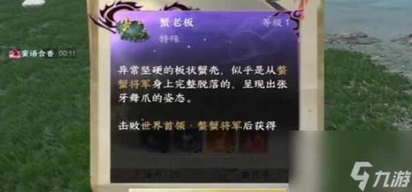 逆水寒手游蟹老板怎么得
