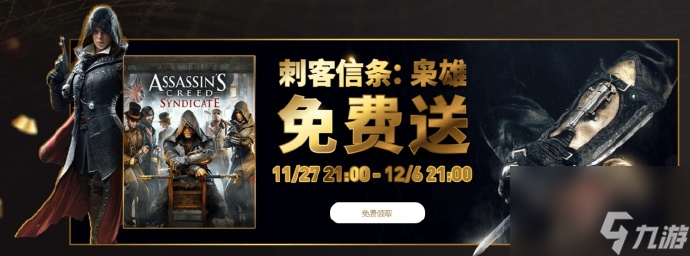 刺客信条枭雄免费领取攻略,刺客信条枭雄怎么免费领取