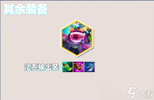 《金铲铲之战》s10后期无敌阵容搭配方法